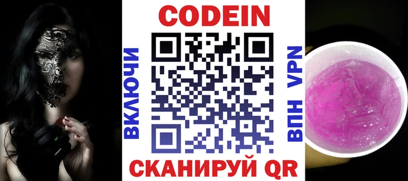 Кодеин напиток Lean (лин) Белёв